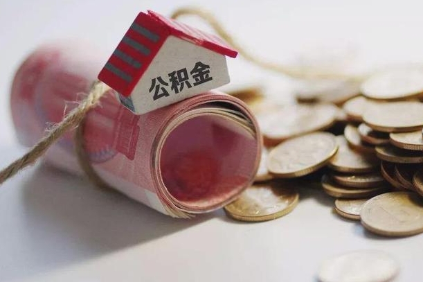 景德镇公积金不能提取条件（景德镇公积金不能提出来）